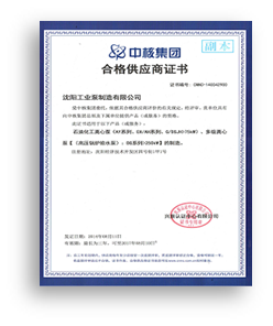 中核集团优秀供应商