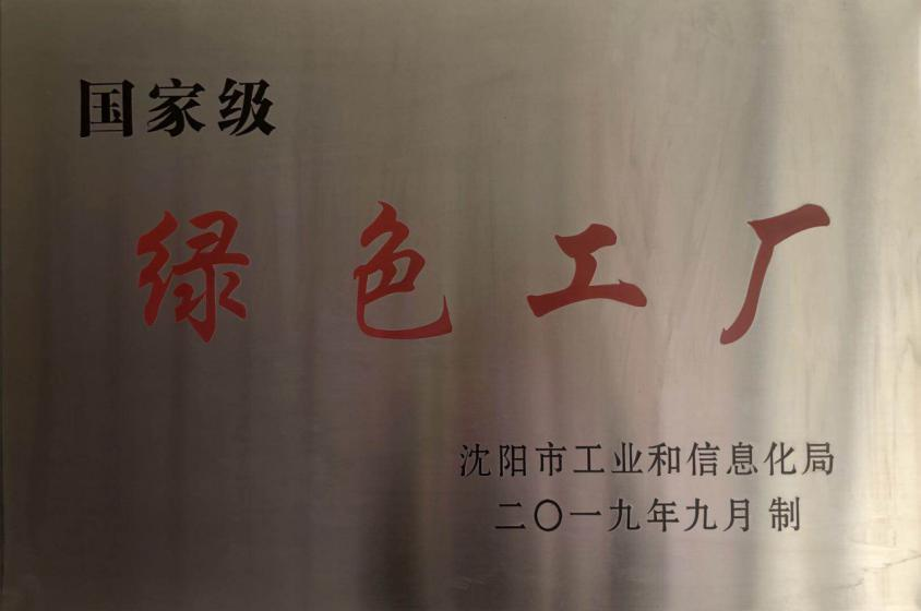 国家绿色工厂