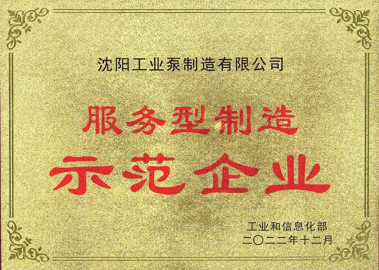 Entreprise nationale de démonstration de fabrication axée sur les services Entreprise nationale de démonstration de fabrication axée sur les services