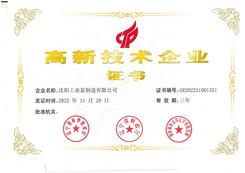 National High-Tech Enterprise