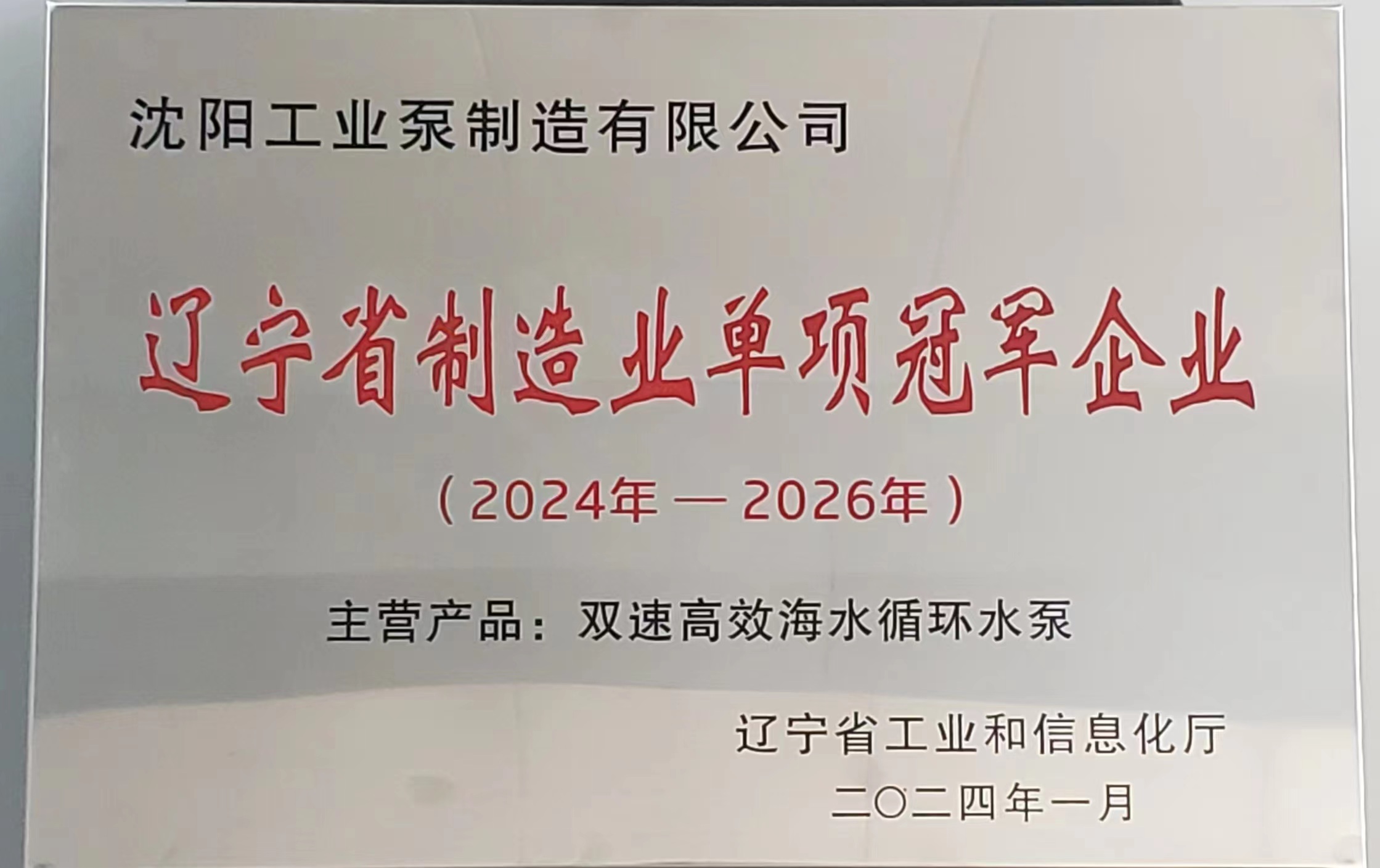 Liaoning Provincial Manufacturing Individual Champions