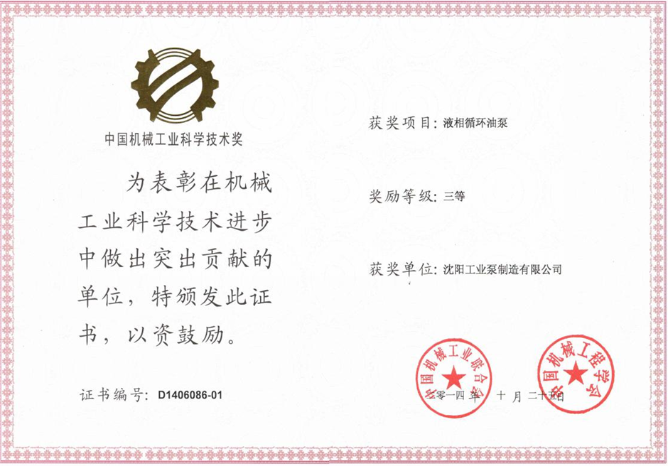 Science and Technology Award of China Machinery Industry
