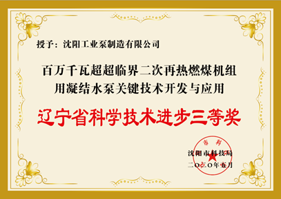 The 3rd Prize of Liaoning Provincial Science and Technology Progress Award