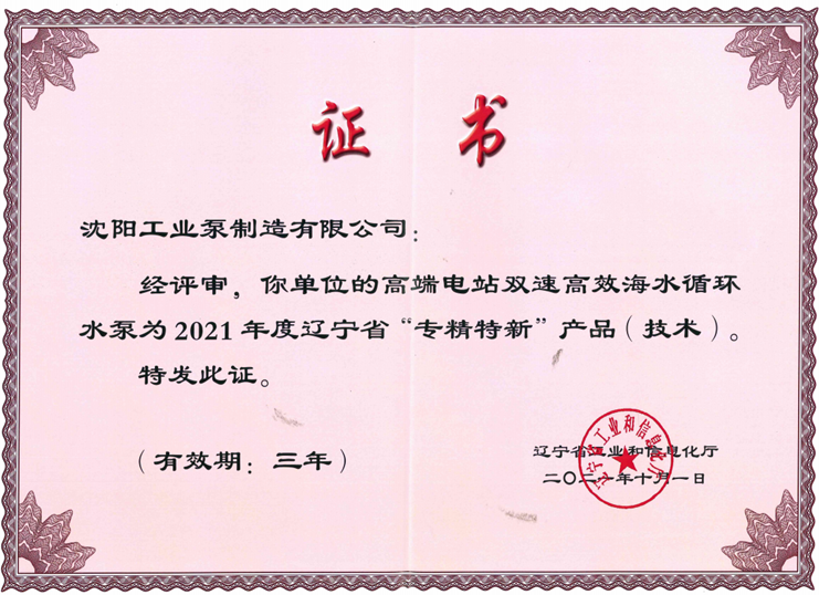 Specialized and Innovative Product of Middle and Small-sized Enterprises in Liaoning Province