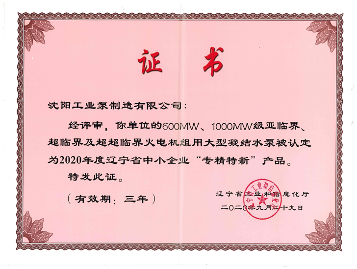 Specialized and Innovative Product of Middle and Small-sized Enterprise in Liaoning Province