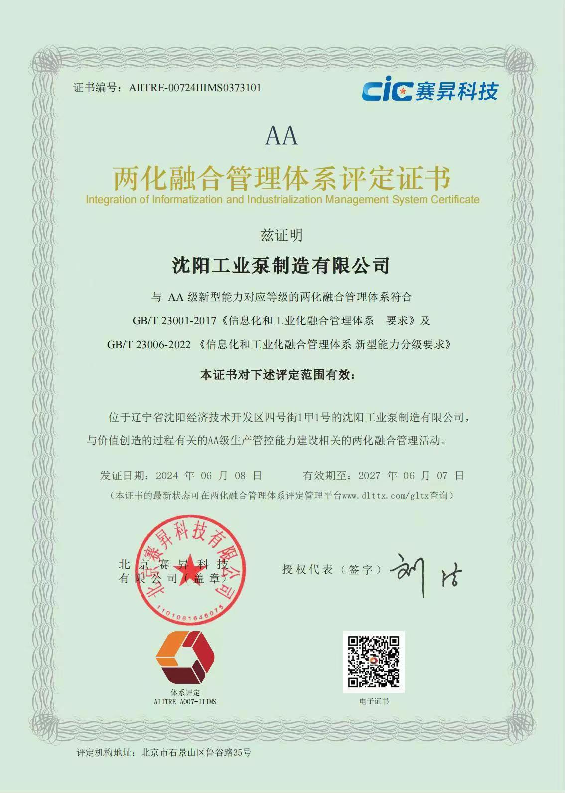 Integration of Information and Industrialization Management System Certificate