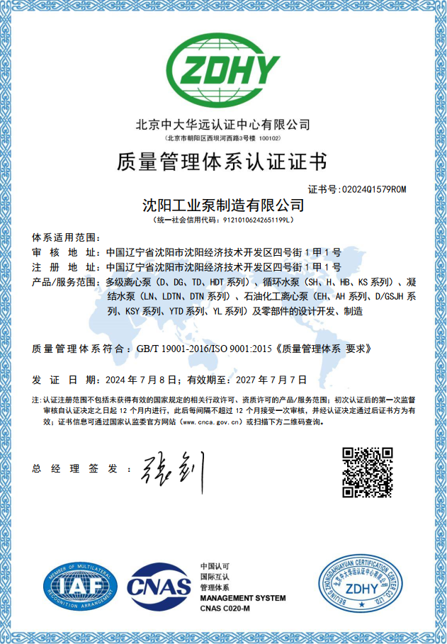 Quality Management System Certification