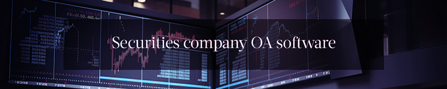 Securities company OA software