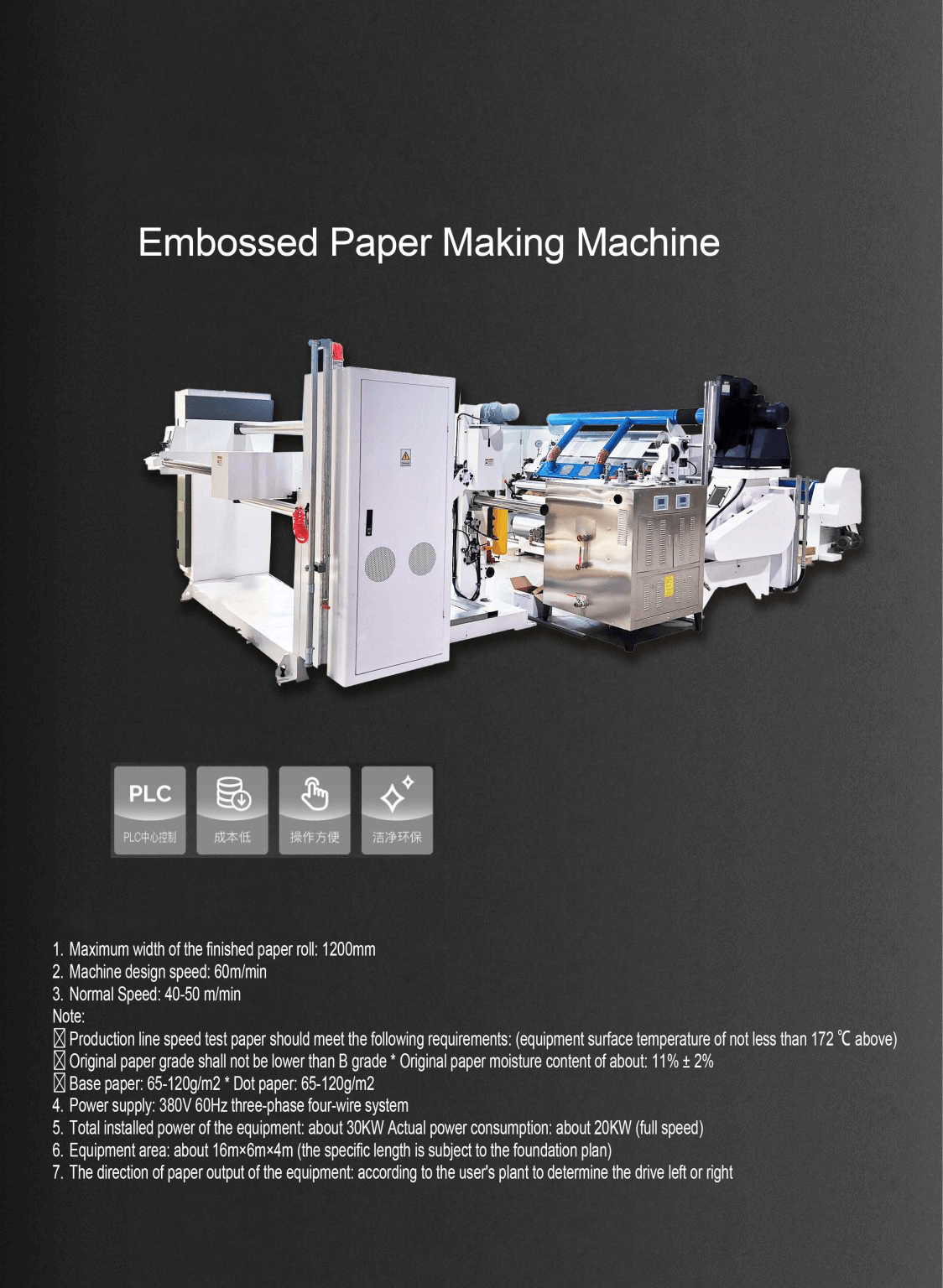 03-kraft-paper-embossing-machine-overview.png
