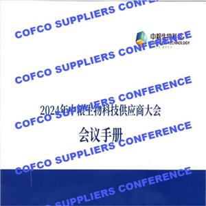 Jiufang TECH participó en la Conferencia de Proveedores de COFCO
