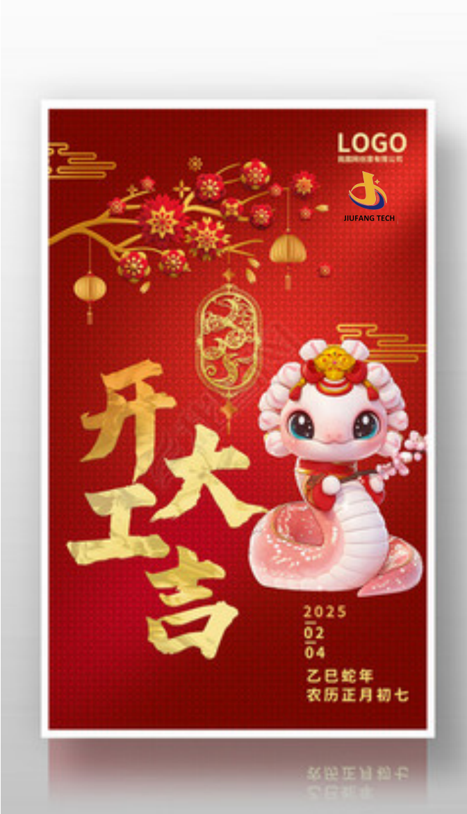 2025 میں کام کے آغاز پر گڈ لک