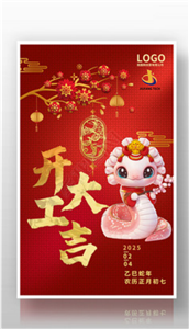 Semoga Sukses Memulai Pekerjaan di Tahun 2025