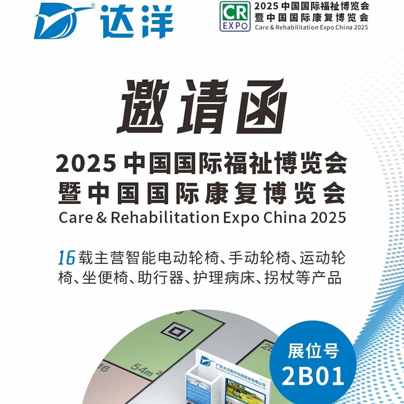 Care & Rehabilitation Expo China 2025