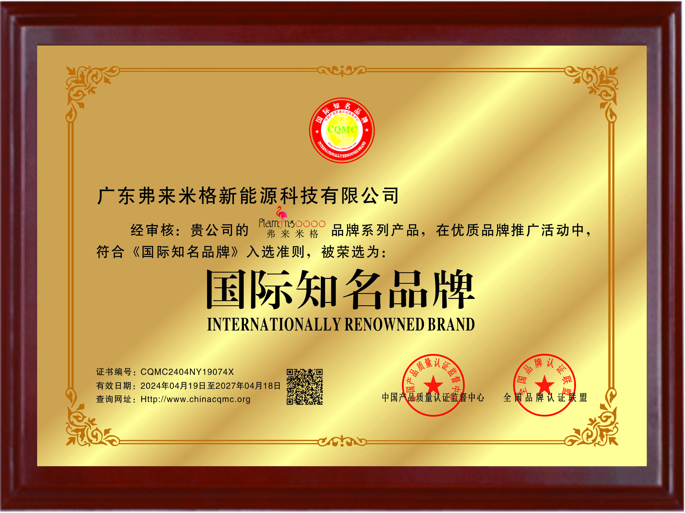 Giấy chứng nhận thương hiệu nổi tiếng quốc tế