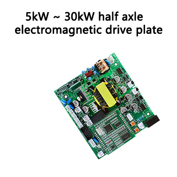 5kW~30kW Half Axle Electromagnetic Drive Plate