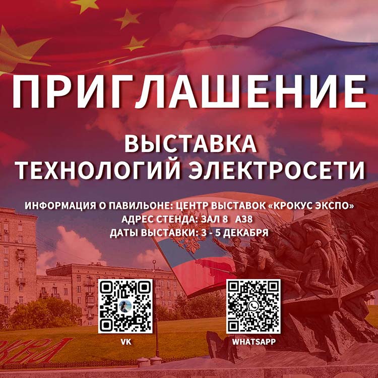 A Shenyang SMILE Technology Co., Ltd. bemutatja az OROSZORSZÁG ELECTRICAL NETWORK 2024-et.