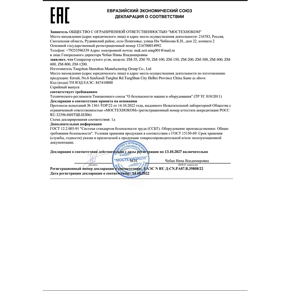 EAC Certificate granded by Russian Federation