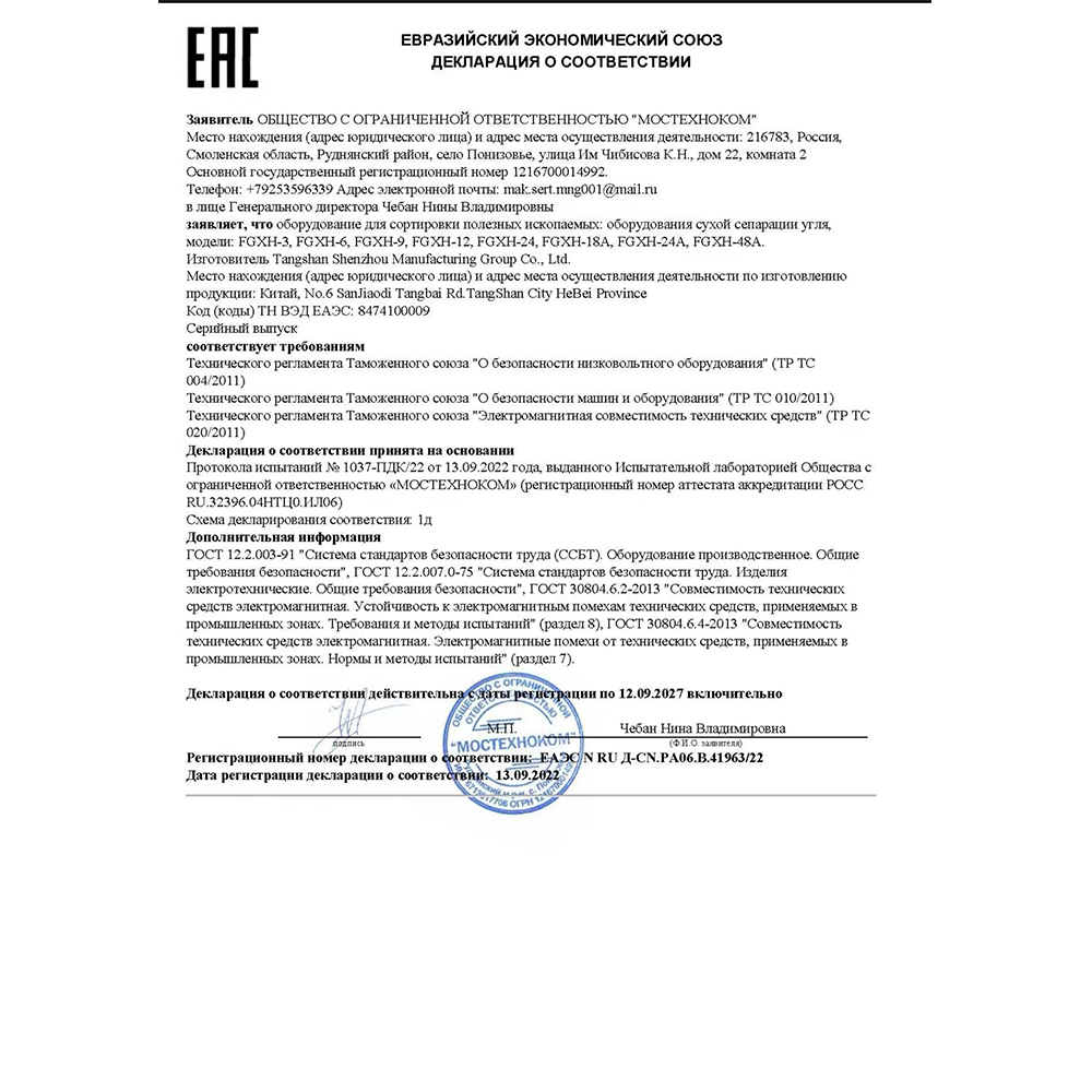 Russian Certificate- EAC