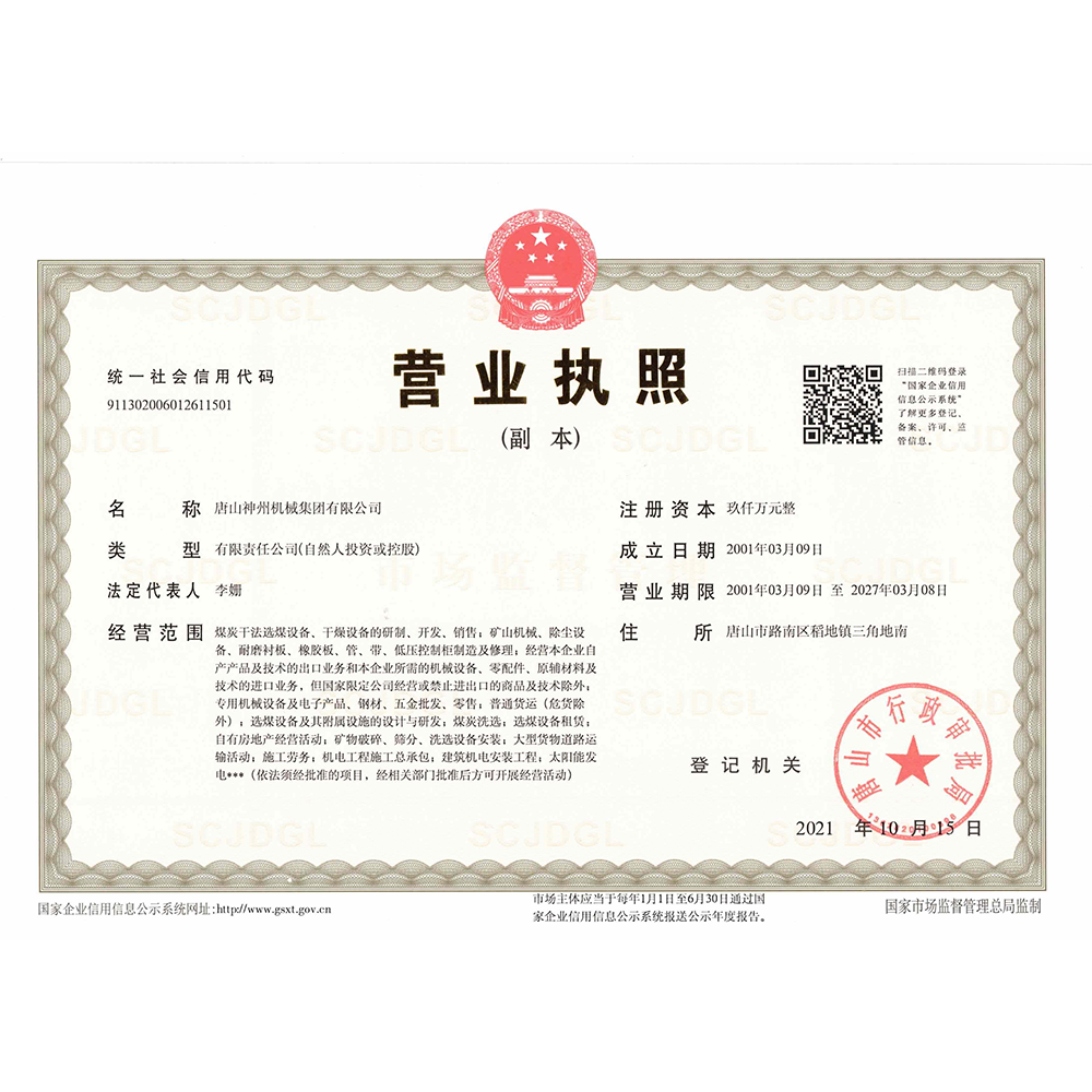 The Company License of Tangshan ShenZhou Manufacturing Group.,Ltd The Company License of Tangshan ShenZhou Manufacturing Group.,Ltd