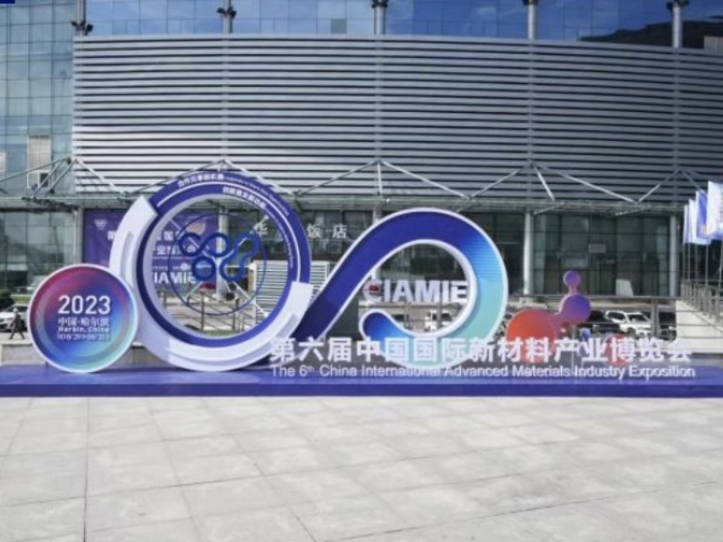 2023 The 6th China International New Materials Industry Expo