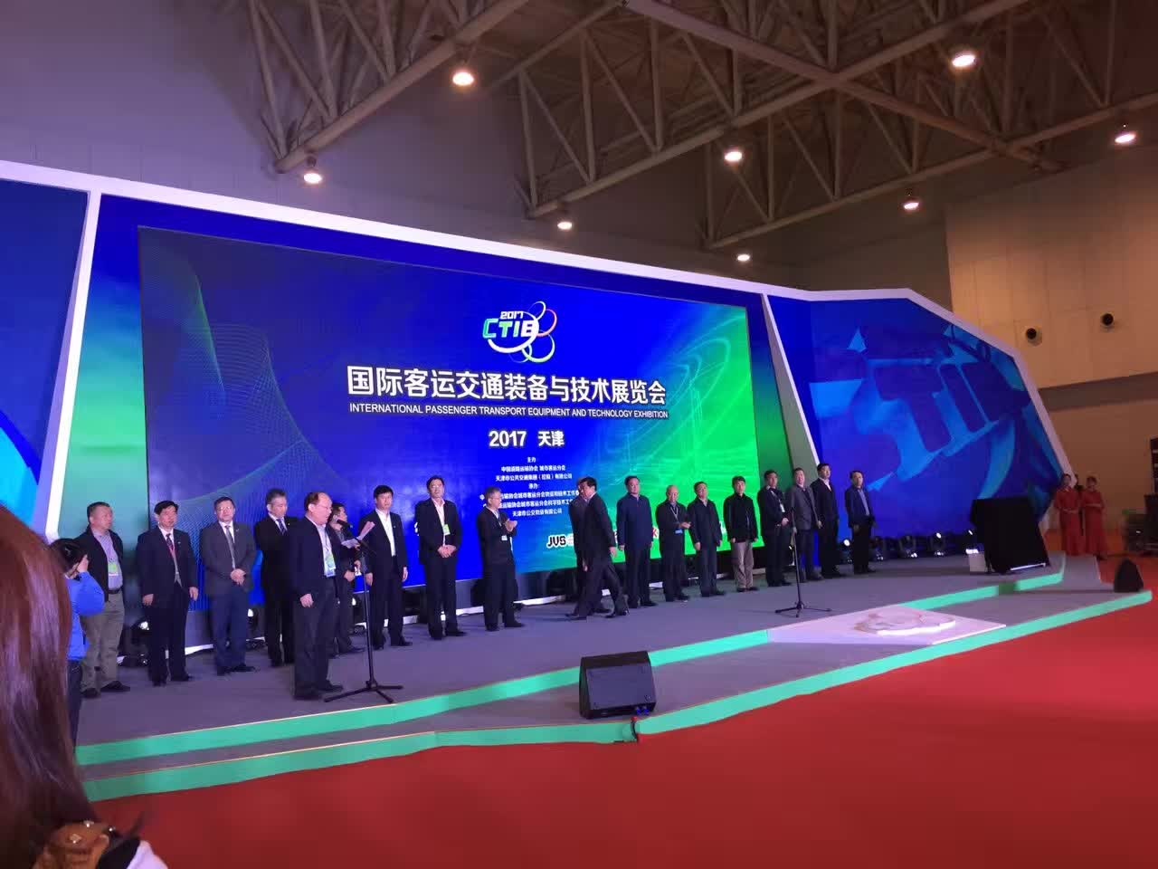 2017 Tianjin International Passenger Transport Equipment and Technology Exhibition