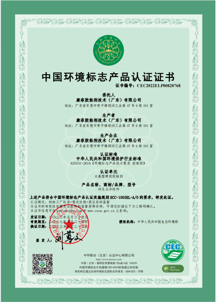 Certificación de la marca ambiental china