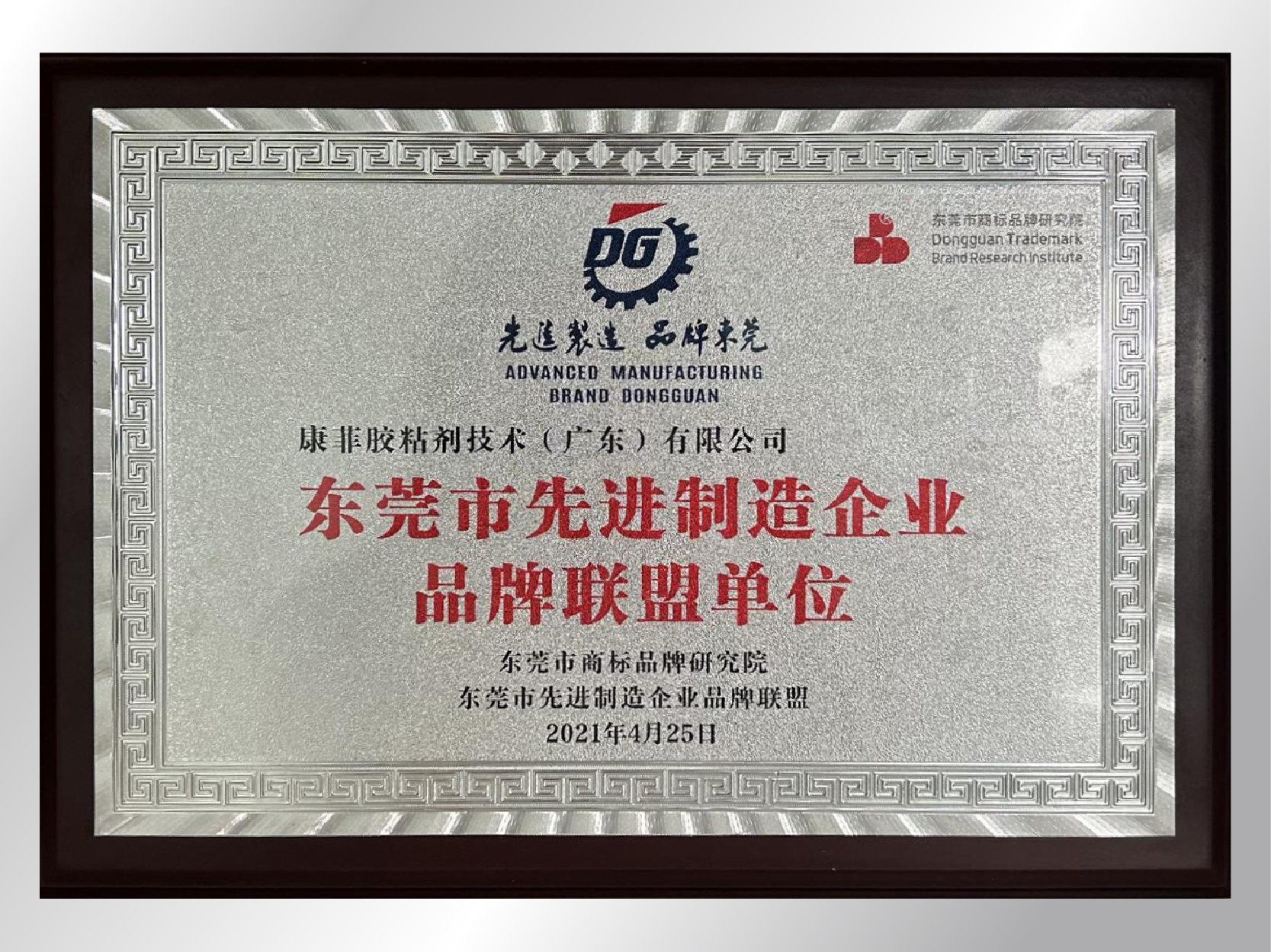 东莞市先进制造企业