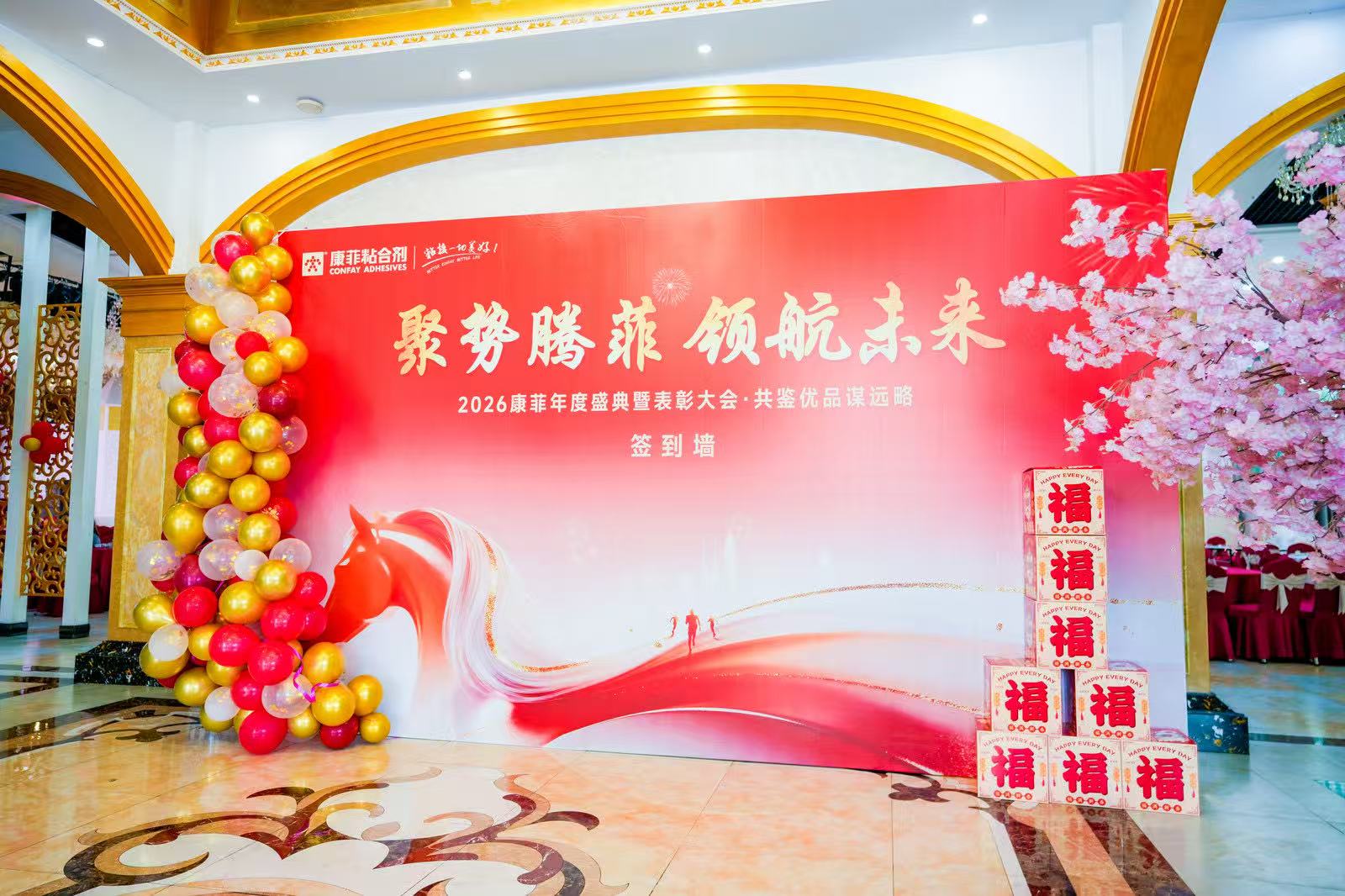 Confay 2026 Annual Conference Highlights: PUR Hot Melt Adhesive Innovation and Global Strategy