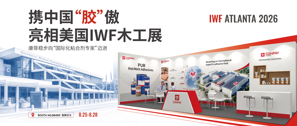 康菲首次亮相 IWF Atlanta 2026与北美木工市场面对面