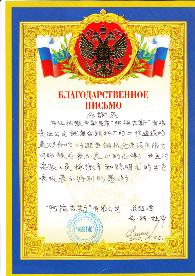 Steel Warehouse Export Company Receives Praise From Russian Customers