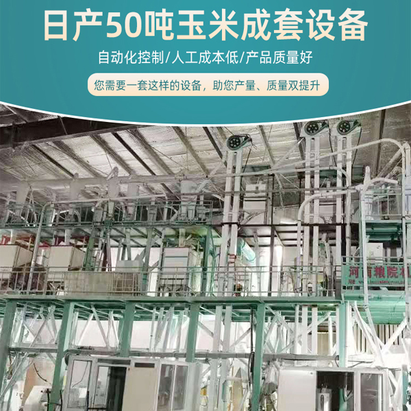 50T/D Corn Flour Grits Maize Meal Milling Machine