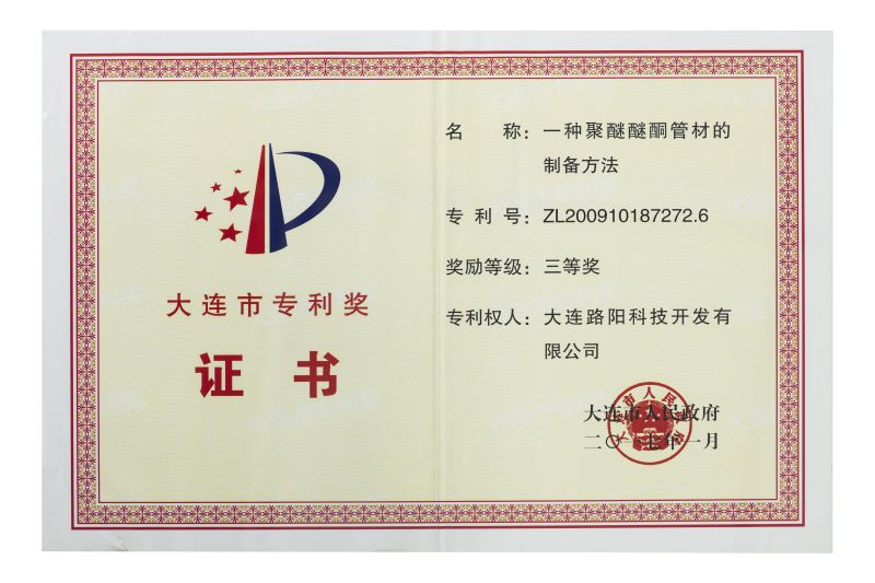 Патентная премия Даляня