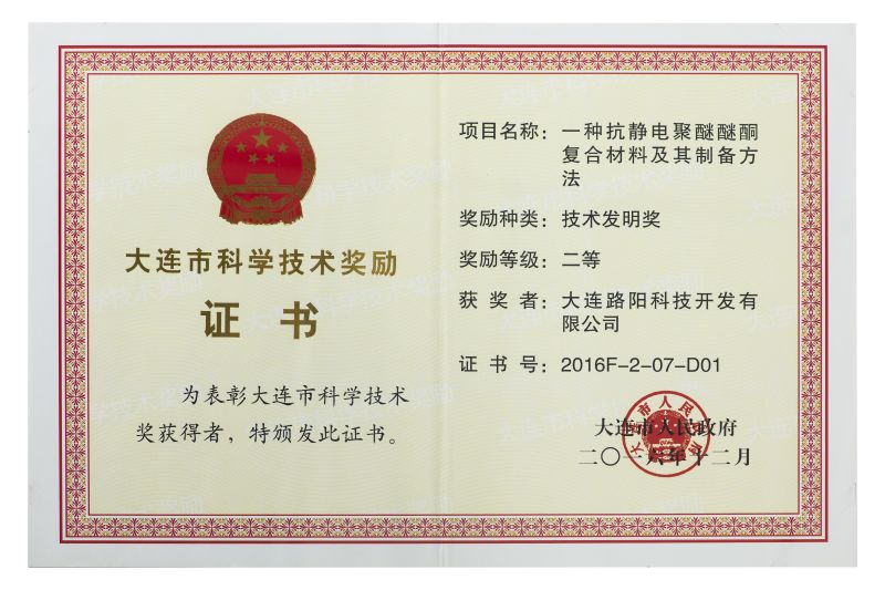 Премия Даляня за достижения в области науки и технологий