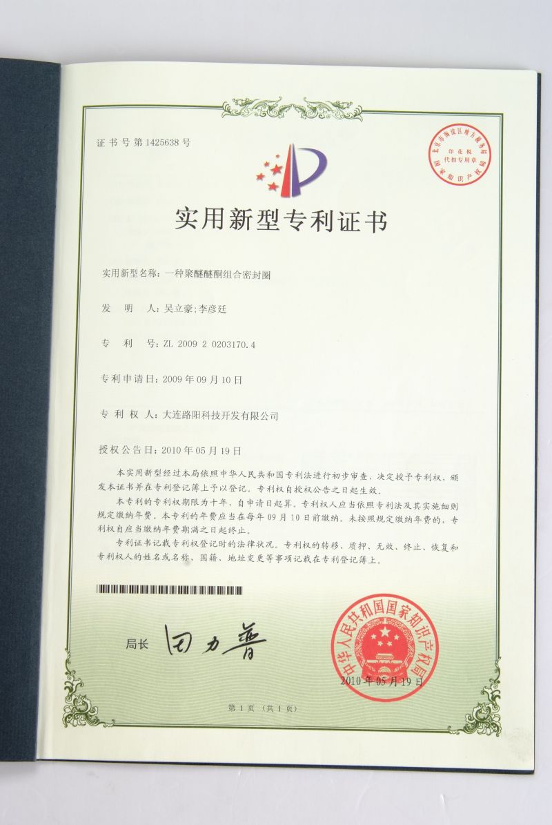 Патентное свидетельство на полезную модель