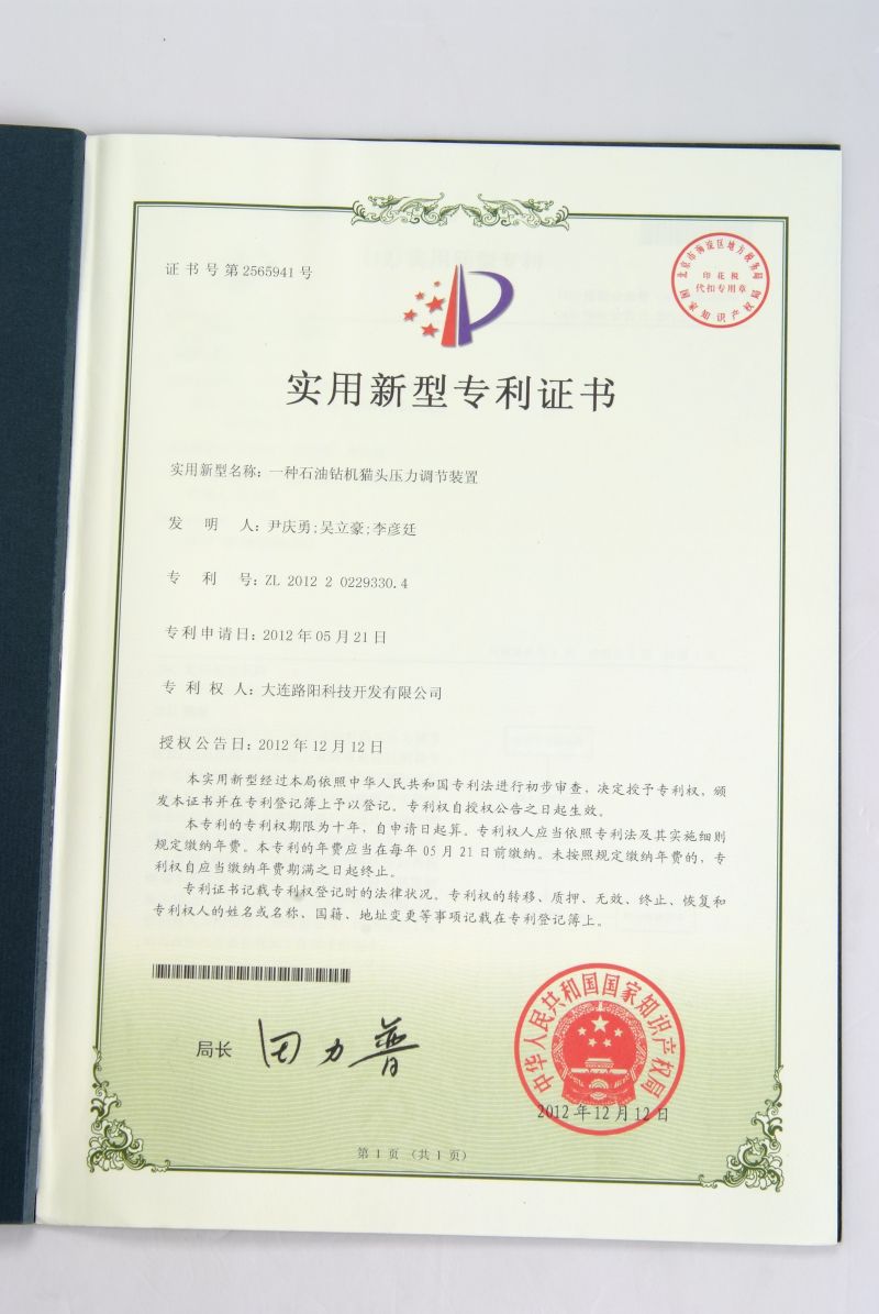 Патентное свидетельство на полезную модель 03