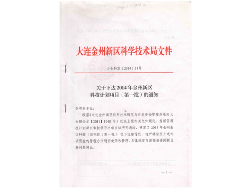 2014- Research and Development of Preparation Technology for High Speed Wear Resistant PEEK Bearing Retainers