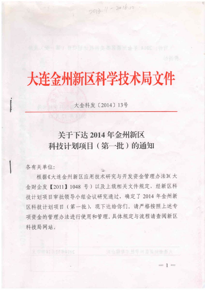 2014- Research and Development of Preparation Technology for High Speed Wear Resistant PEEK Bearing Retainers