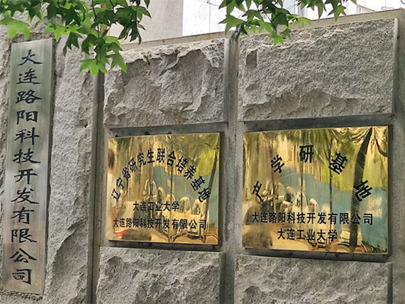 Pangkalan Pelatihan Gabungan Pascasarjana Provinsi Liaoning