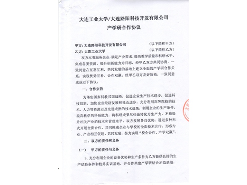 Industry University Research Cooperation Agreement