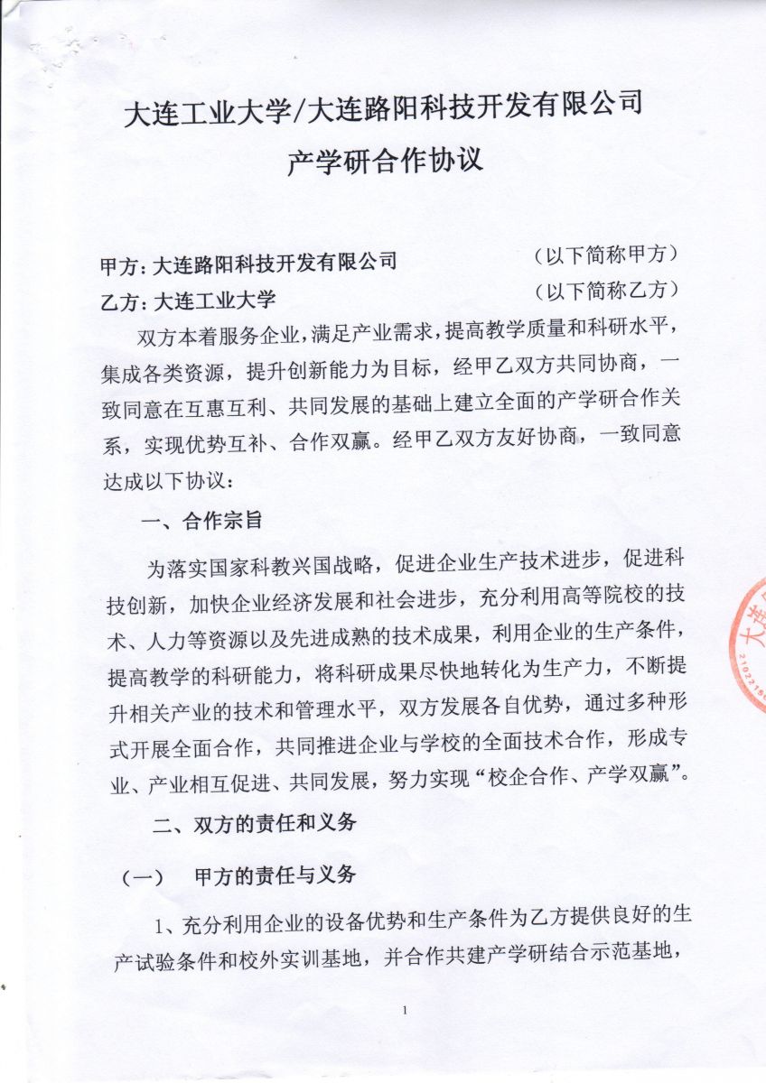 Industry University Research Cooperation Agreement