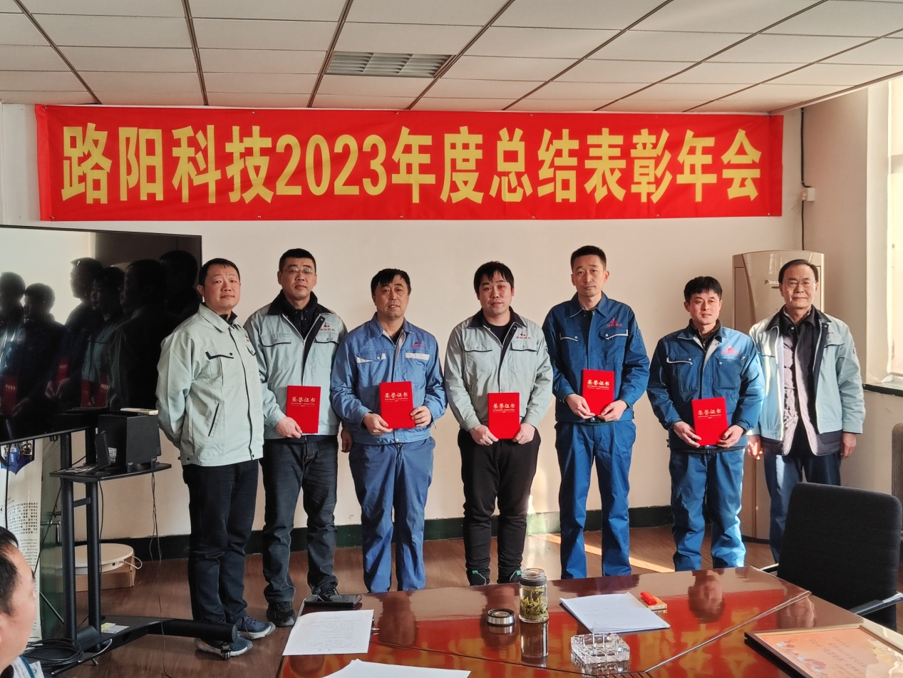 Dalian Luyang Technology 2023 Annual Summary and Commendation Meeting
