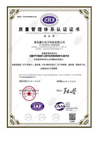 Quality Management System Certification