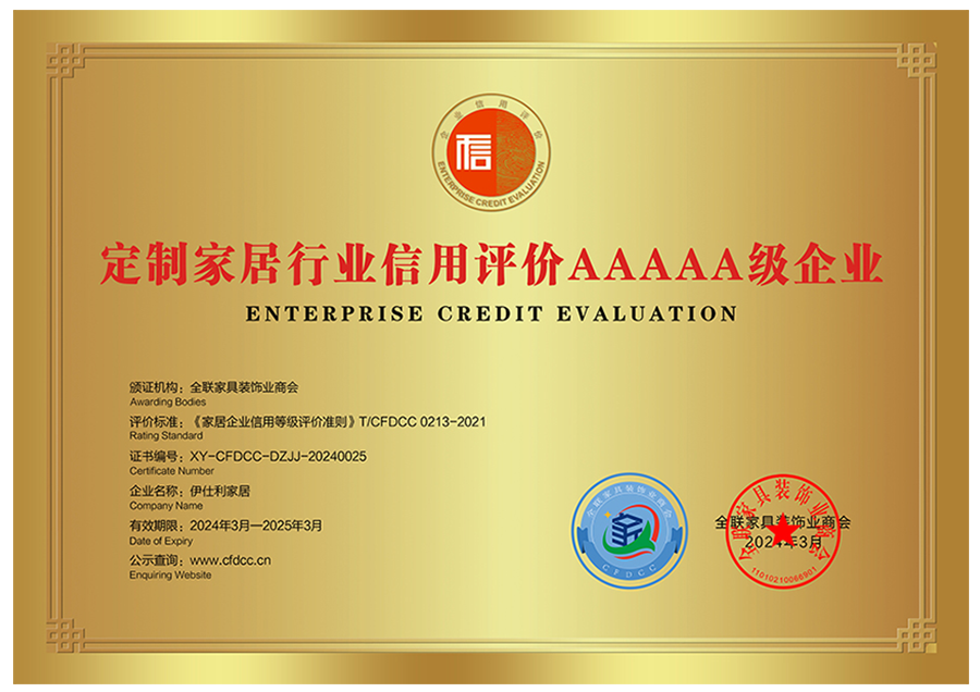 Customized home furnishing industry credit evaluation 5A level enterprise