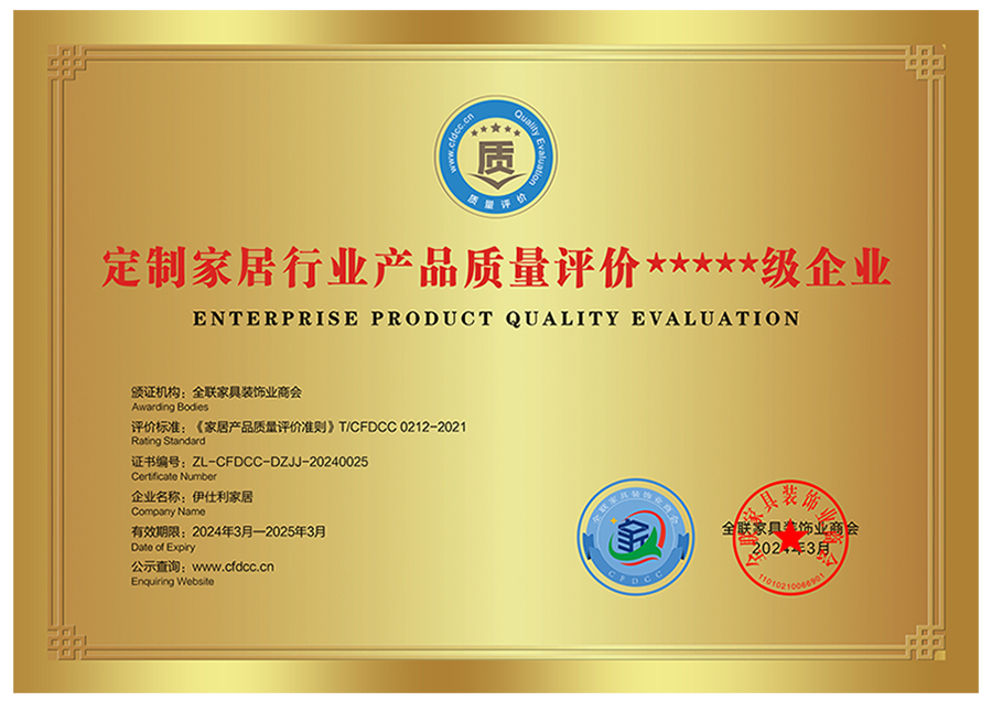 Five-star enterprise in product quality evaluation of custom home furnishing industry