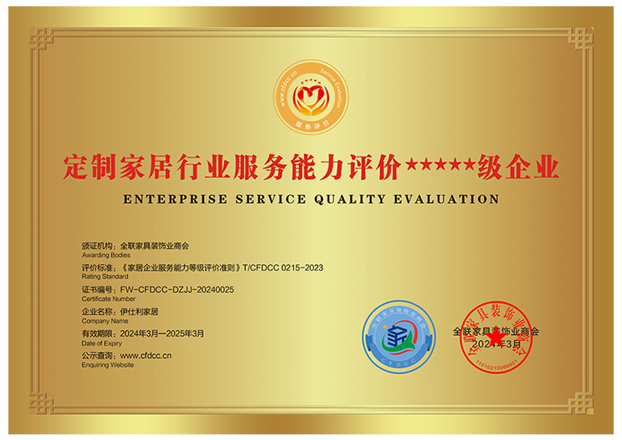 5-star evaluation of service ability in the custom home furnishing industry