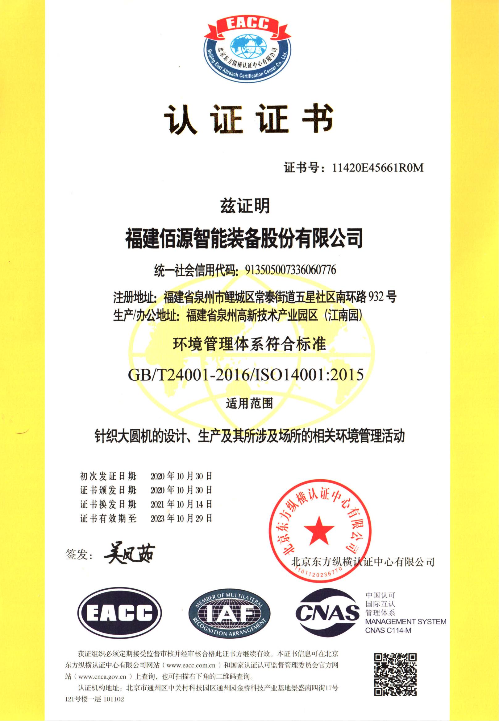 Certificación del sistema de gestión ambiental.