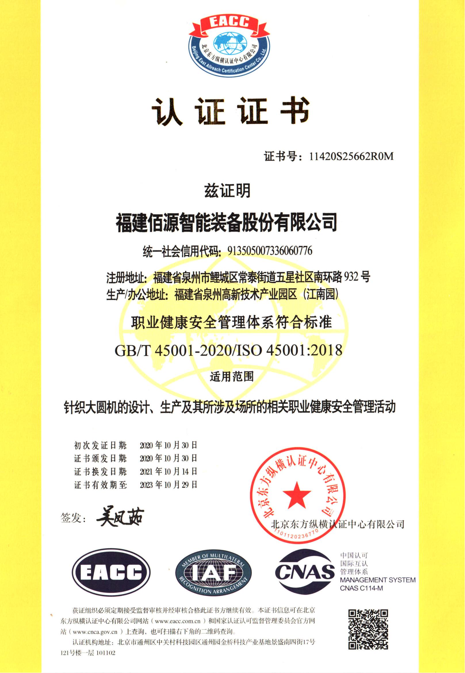 Certificado de Certificación del Sistema de Gestión de Seguridad y Salud en el Trabajo