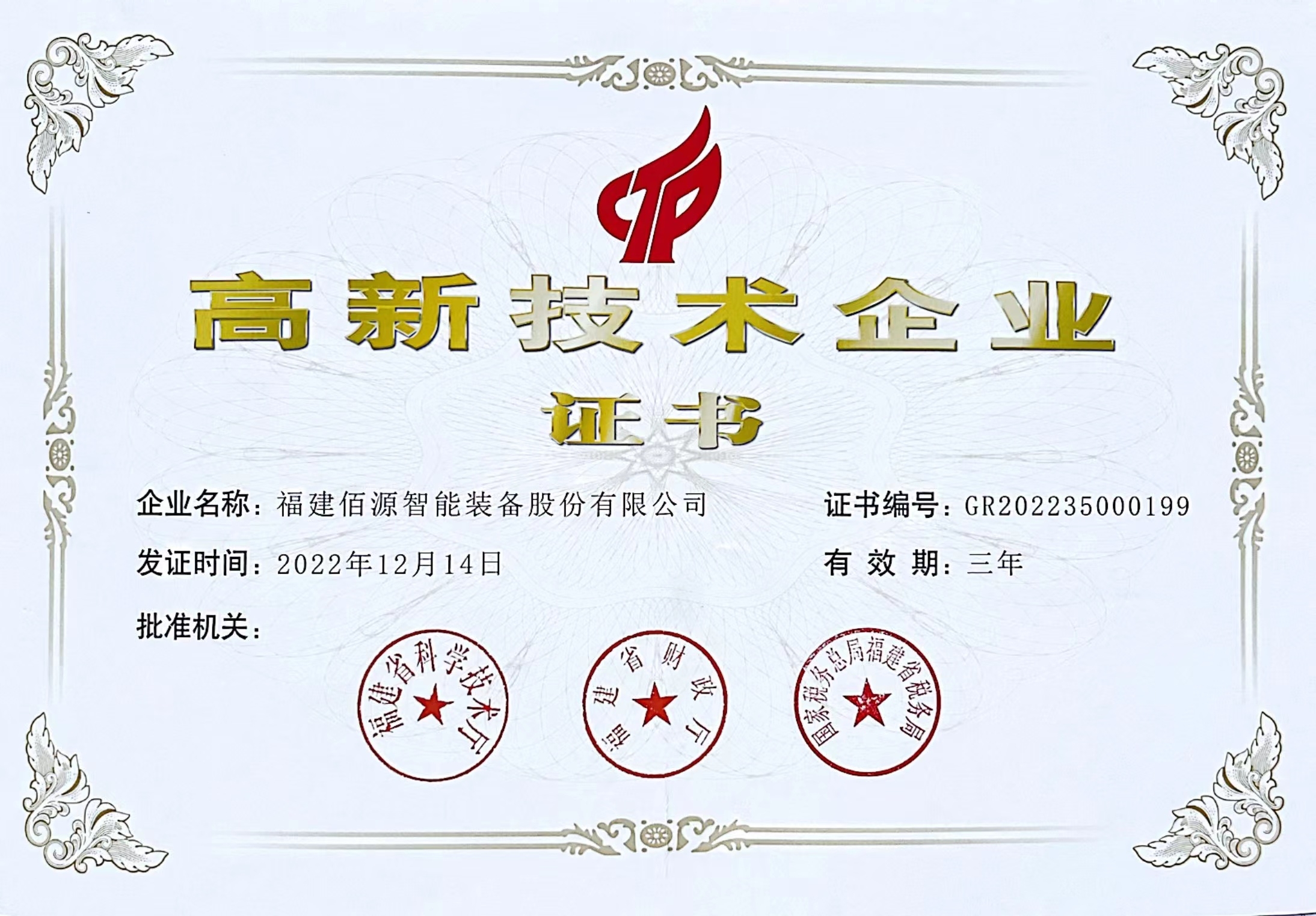 Certificado empresarial de alta tecnología