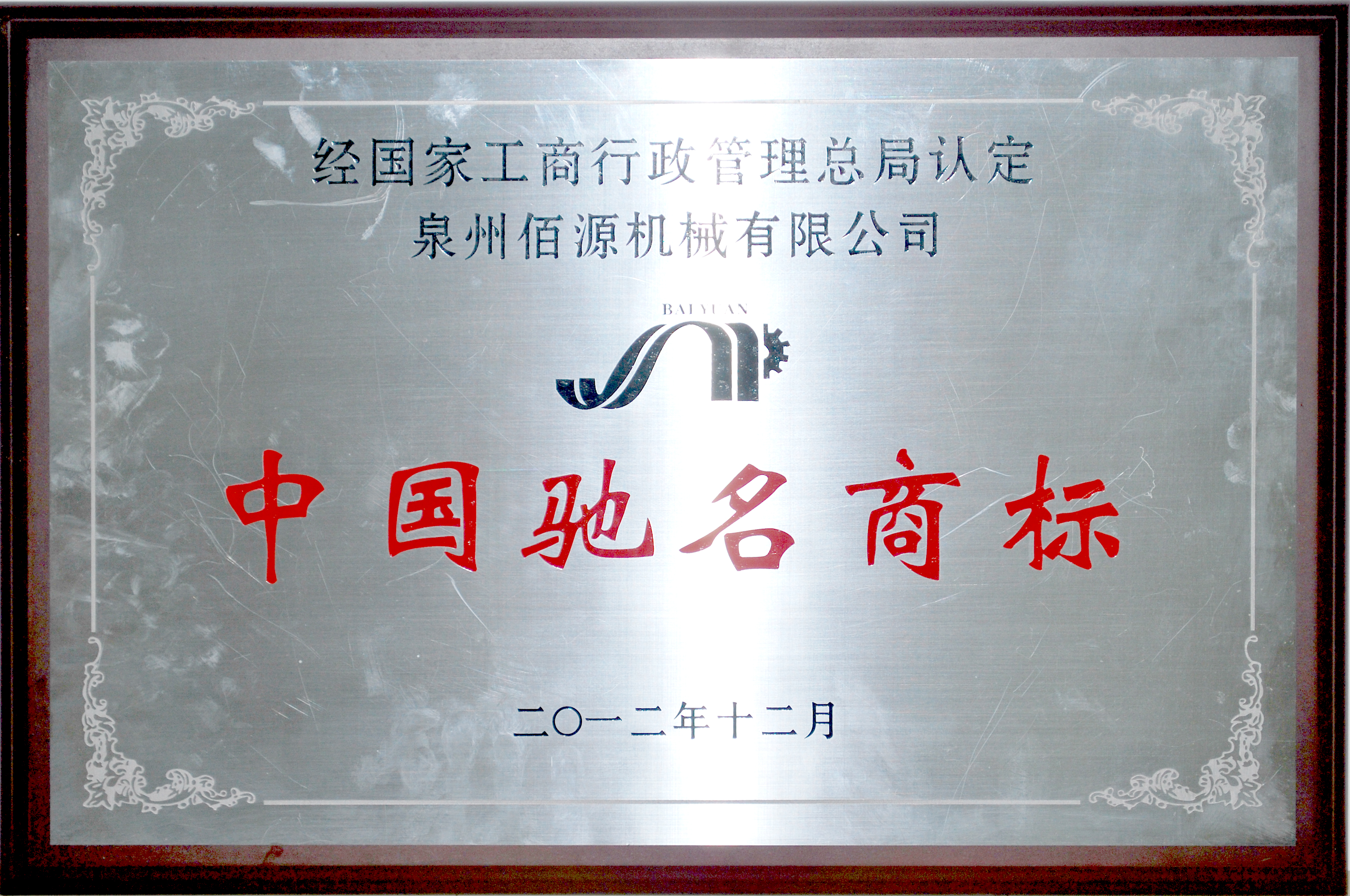 una famosa marca china