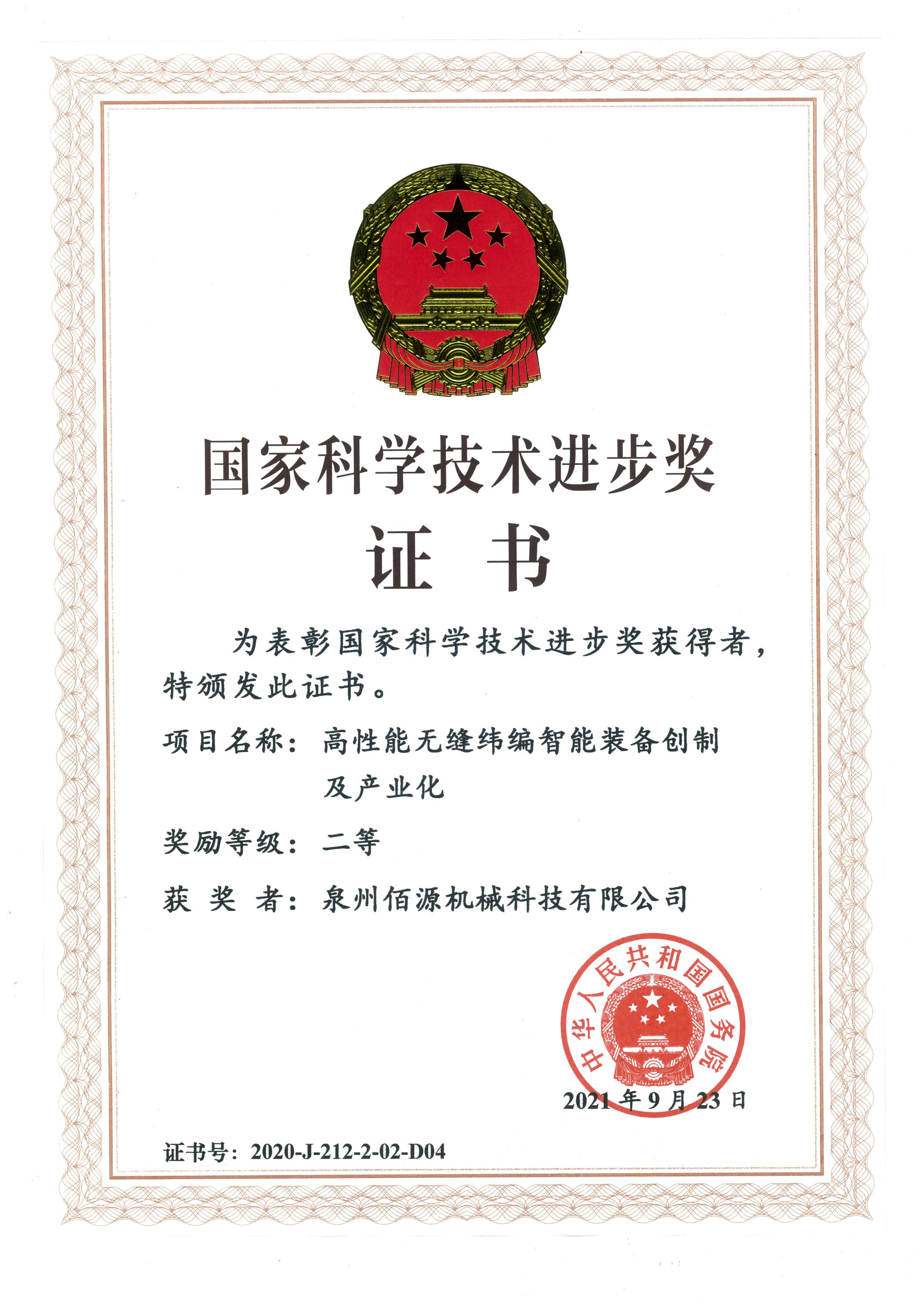 Premio Nacional al Progreso en Ciencia y Tecnología